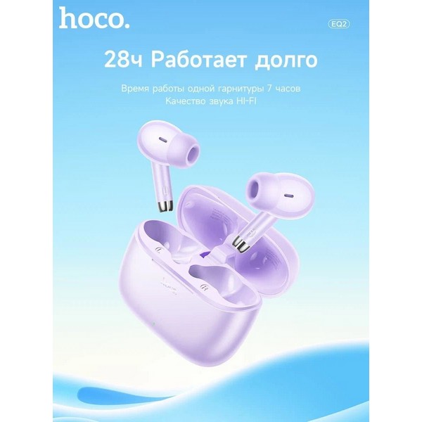 Bluetooth-гарнитура Hoco EQ2 Thought Bluetooth фиолетовый